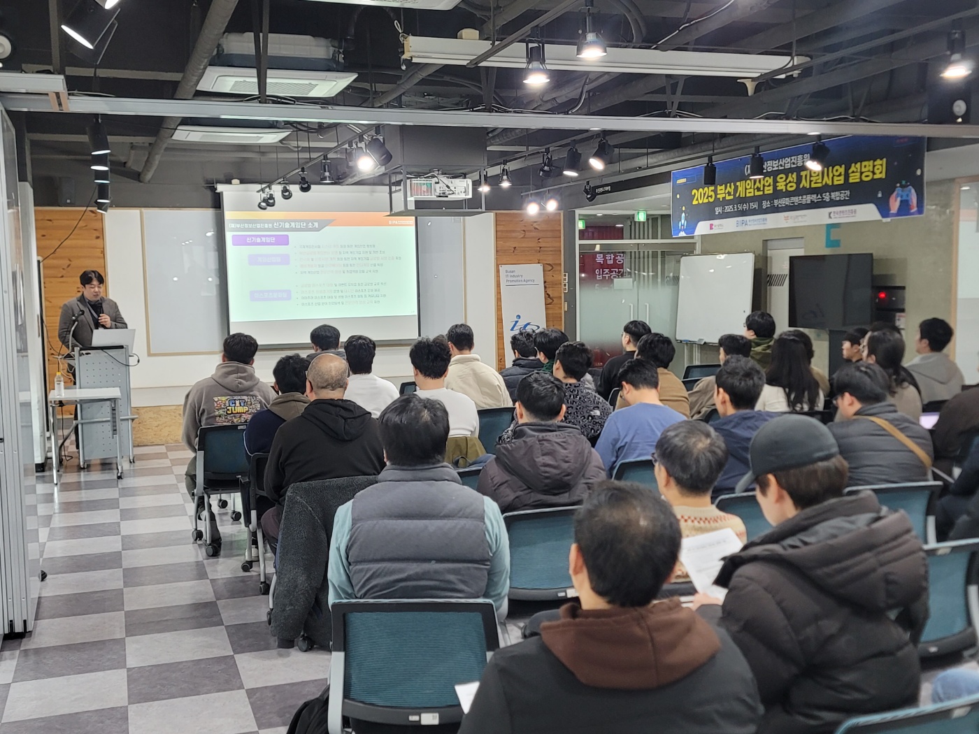 2025 부산 게임산업육성 지원사업 설명회 사진